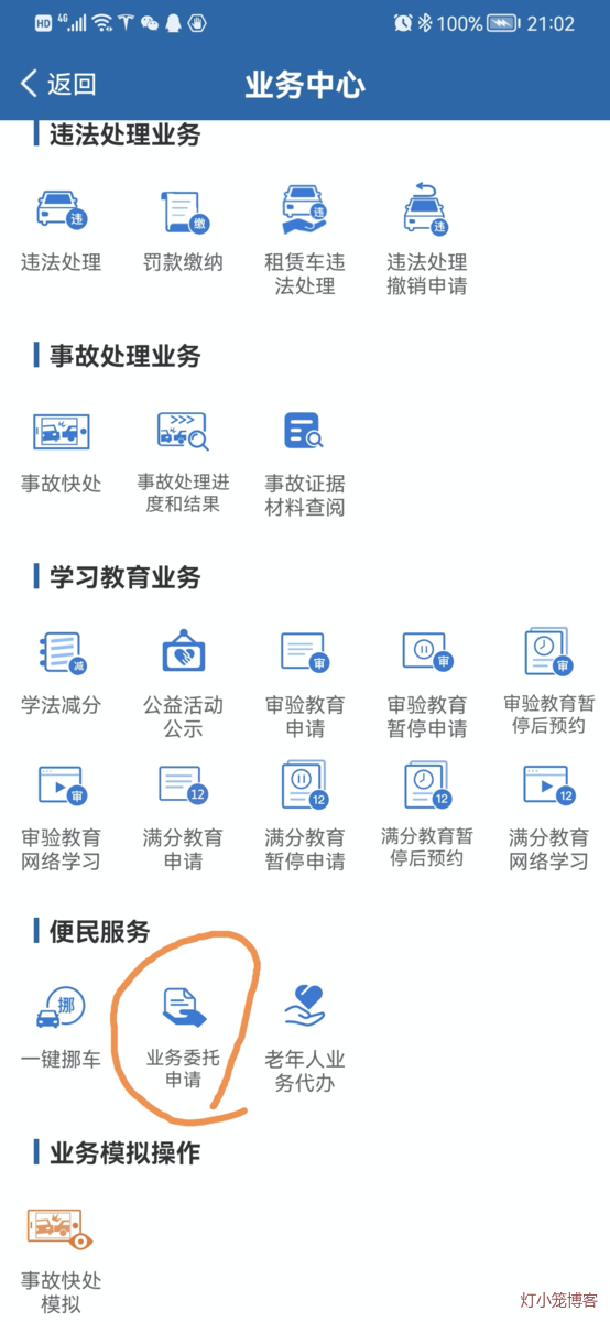 业务委托申请
