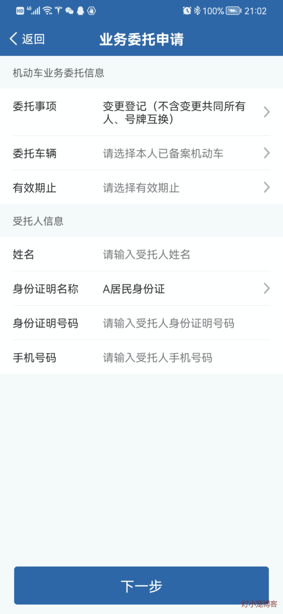 表单页面