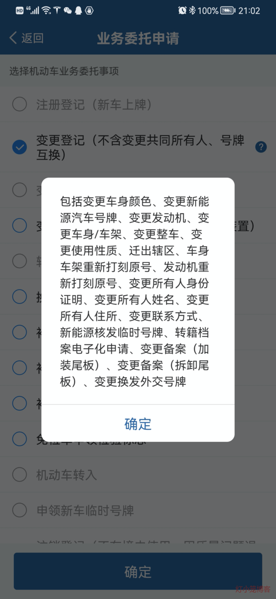 变更登记说明